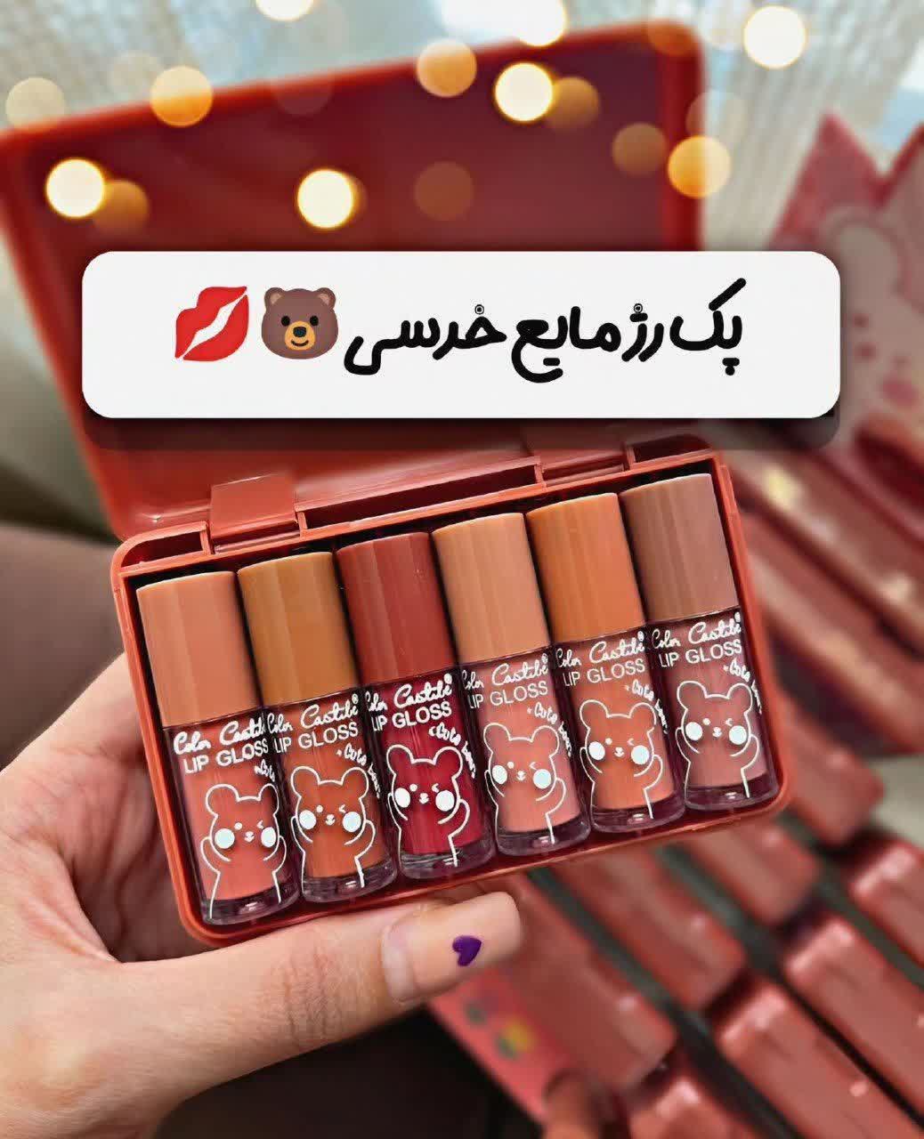 پک ۶تایی رژلب خرسی